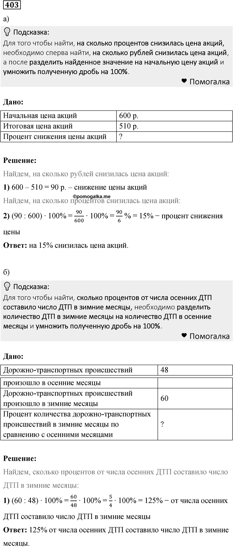 Номер 403 — решение 1