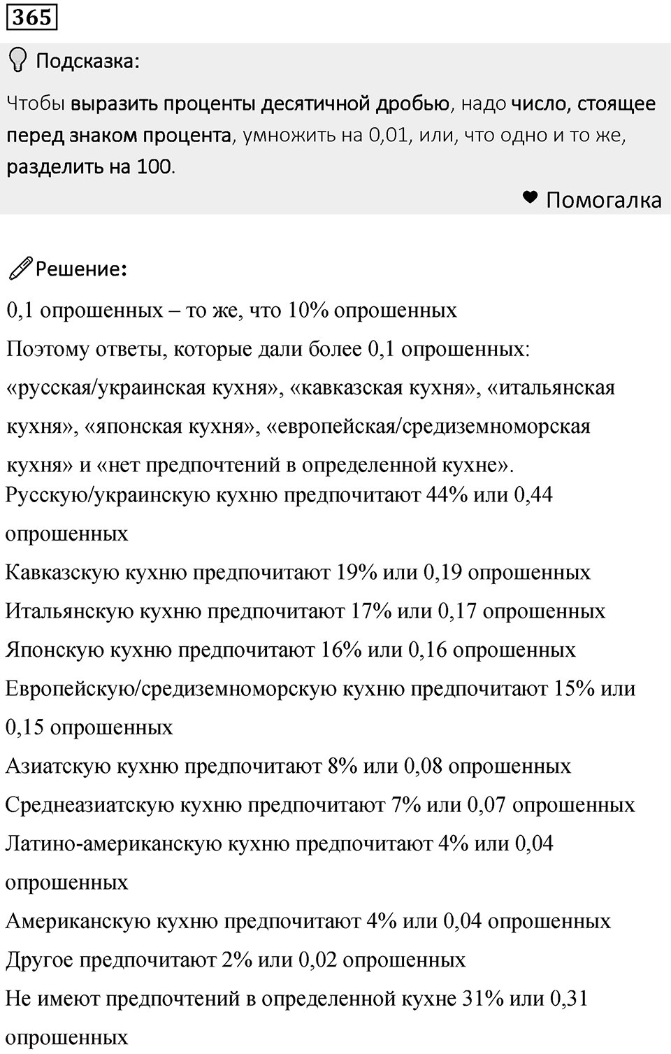 Номер 365 — решение 1