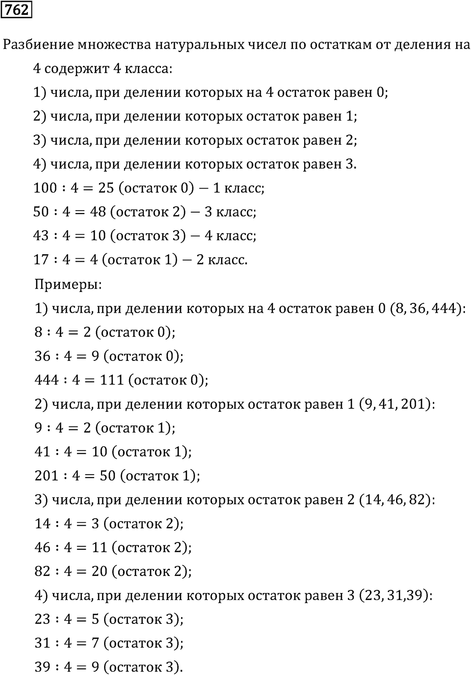 Номер 762 — решение 2