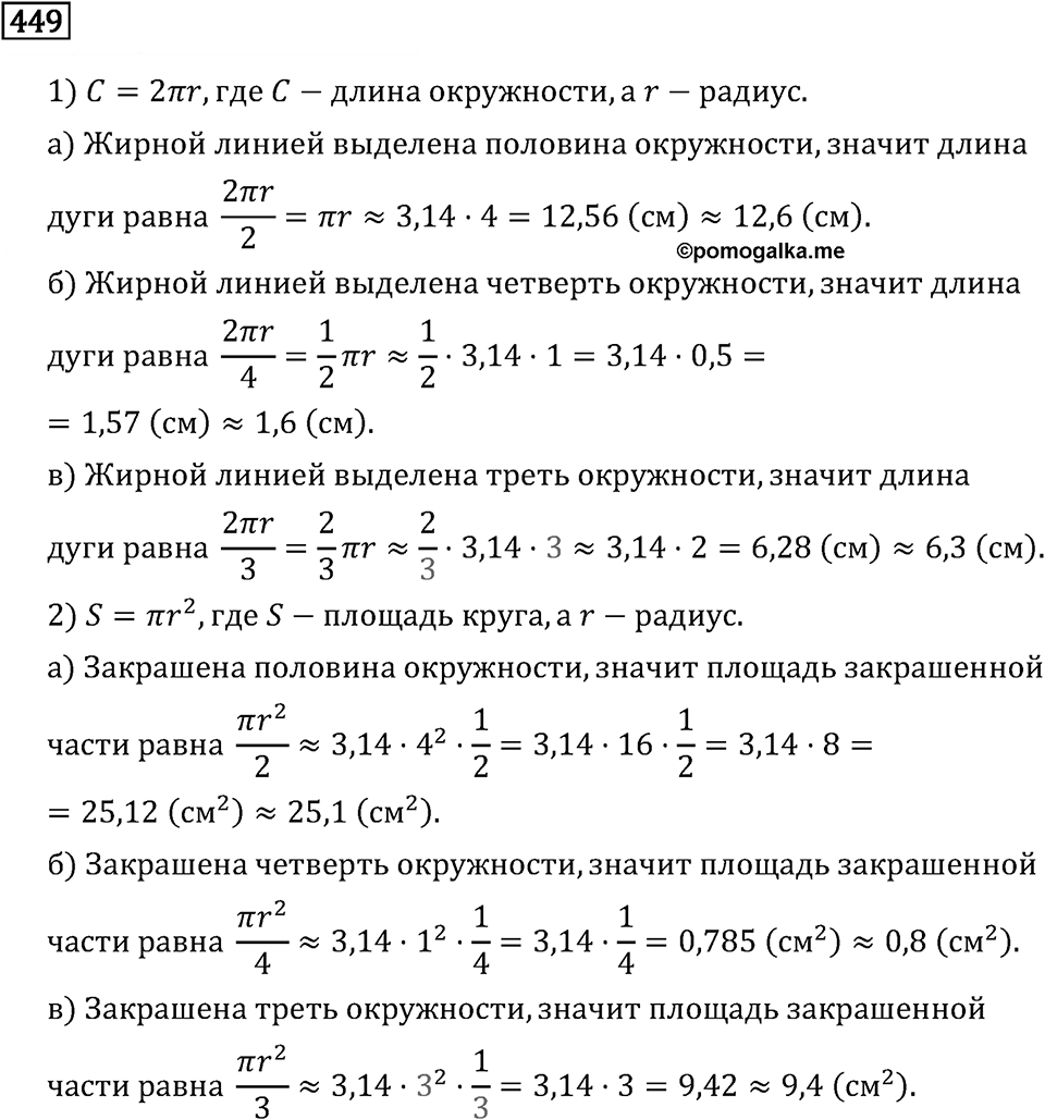 Номер 449 — решение 2