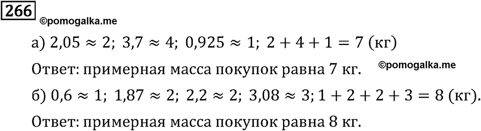 Номер 266 — решение 2