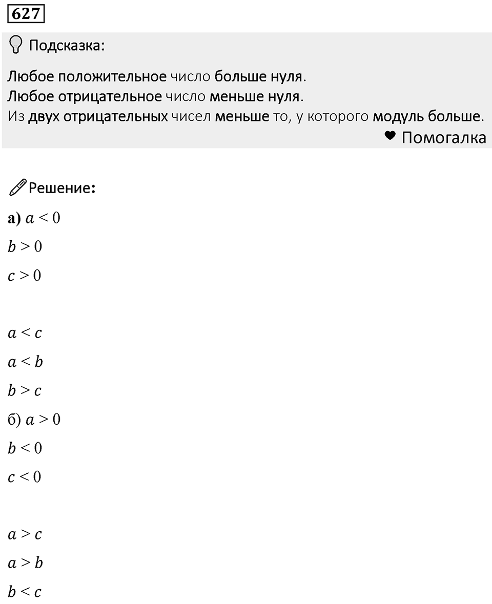 Номер 627 — решение 1