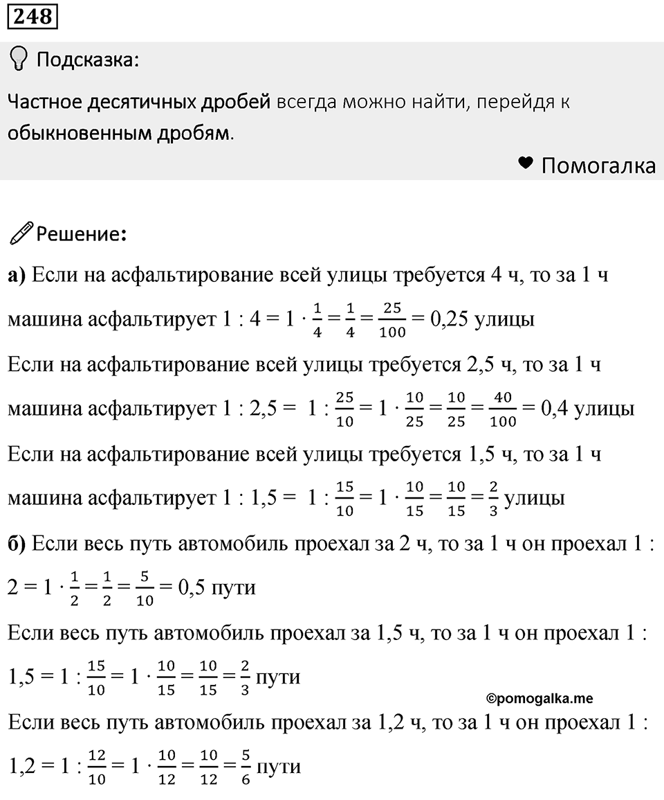 Номер 248 — решение 1