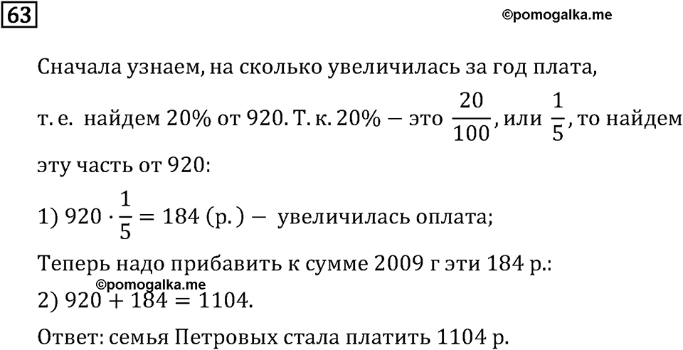 Номер 63 — решение 2