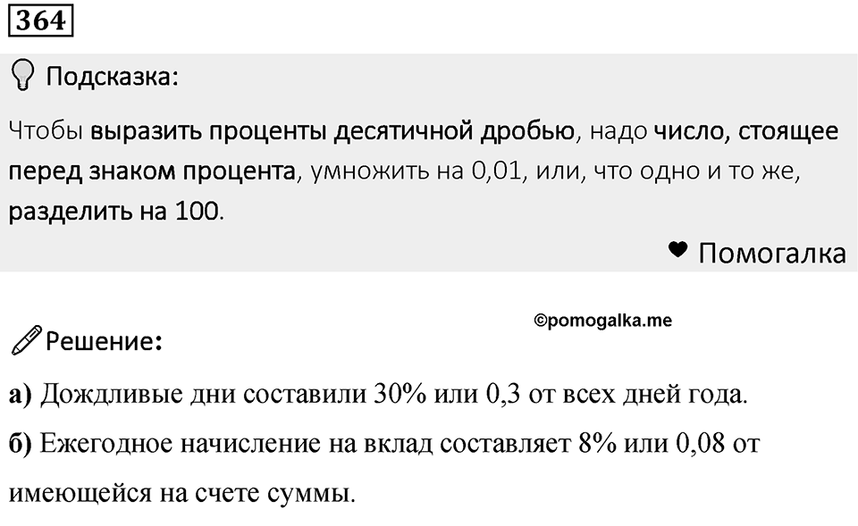 Номер 364 — решение 1
