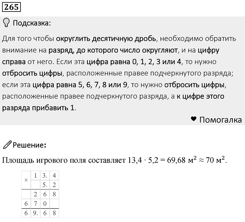 Номер 265 — решение 1