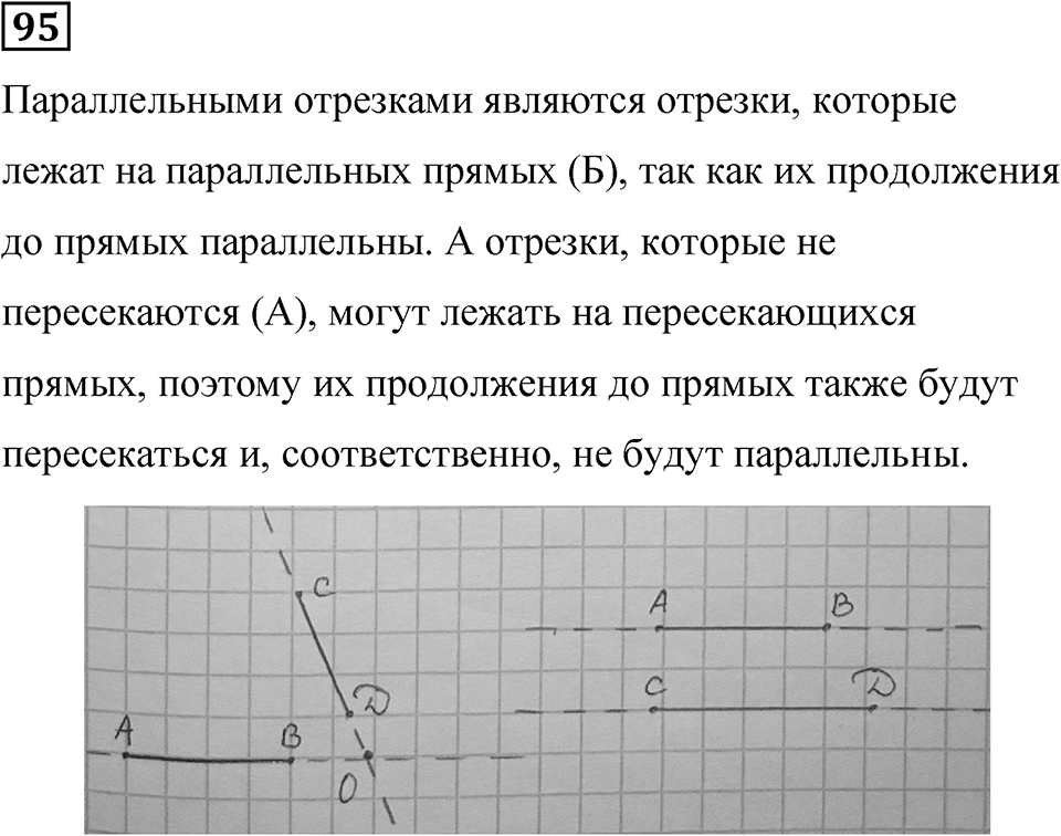 Номер 95 — решение 1