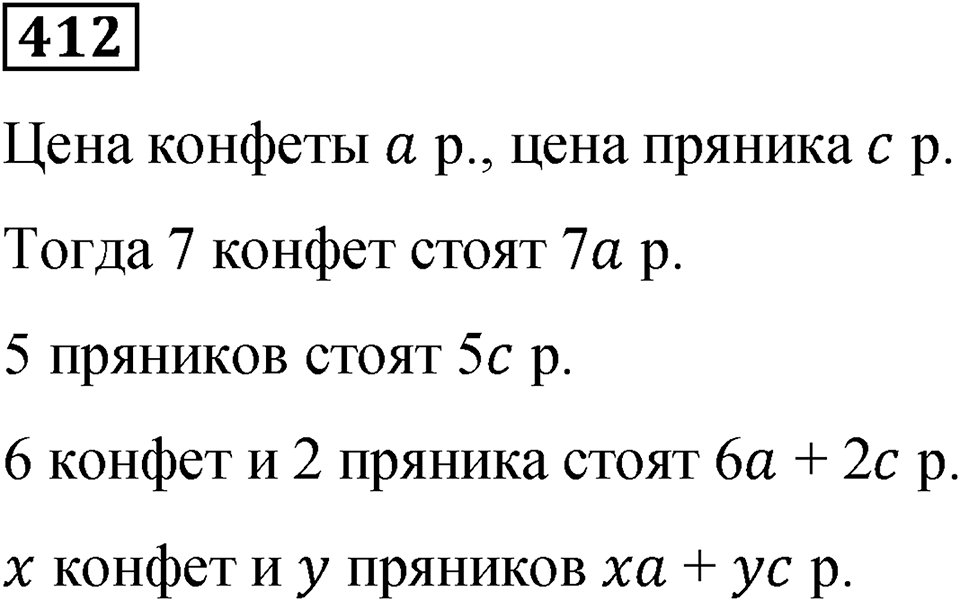 Номер 412 — решение 1