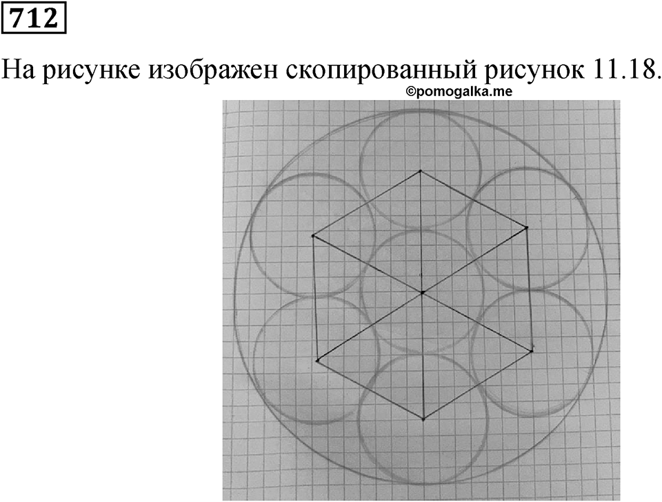 Номер 712 — решение 1