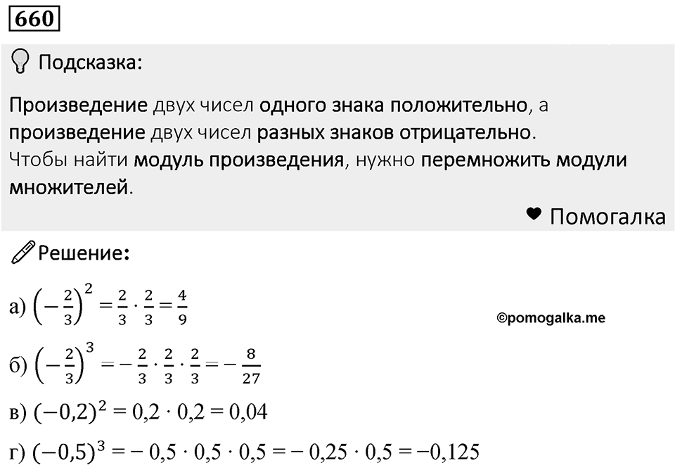 Номер 660 — решение 1