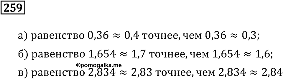 Номер 259 — решение 2
