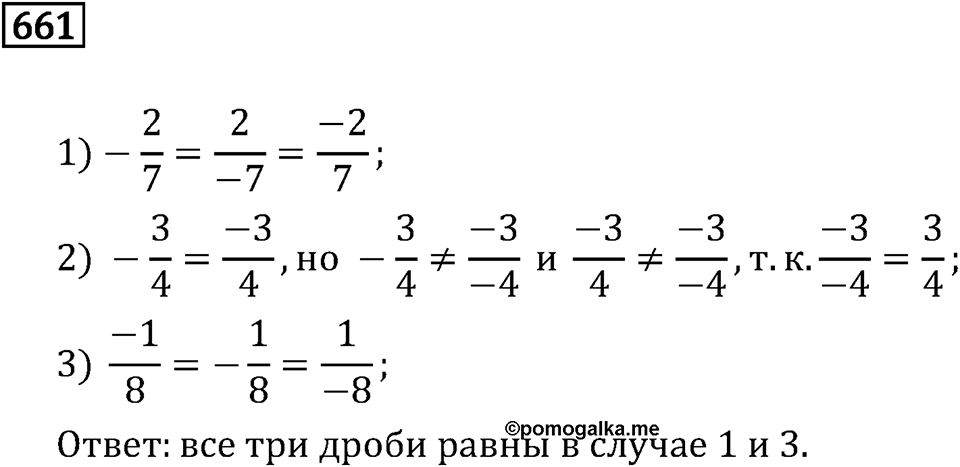 Номер 661 — решение 2