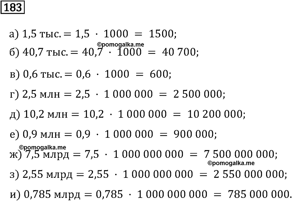 Номер 183 — решение 2