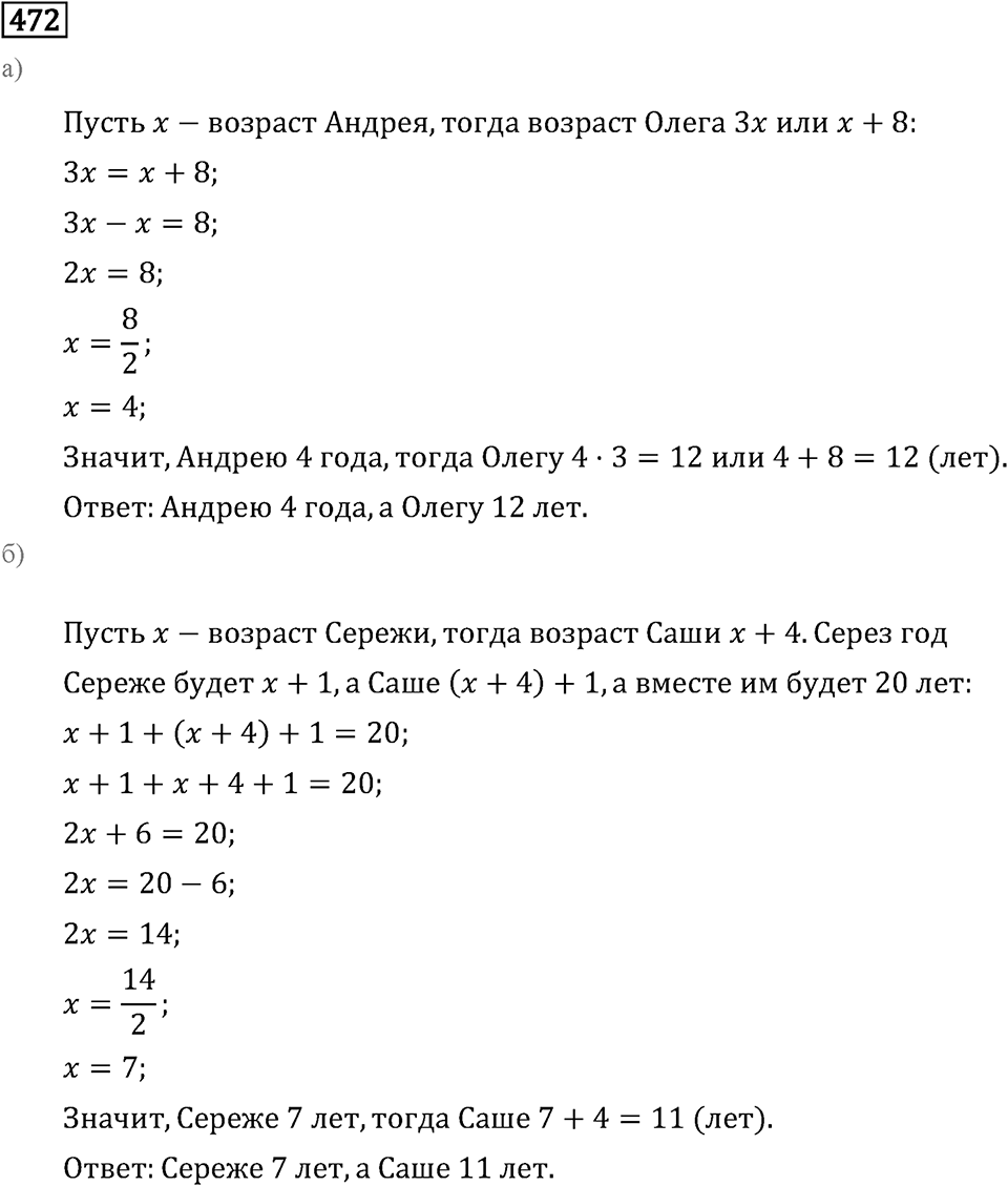 Номер 472 — решение 1
