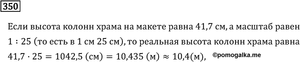 Номер 350 — решение 2