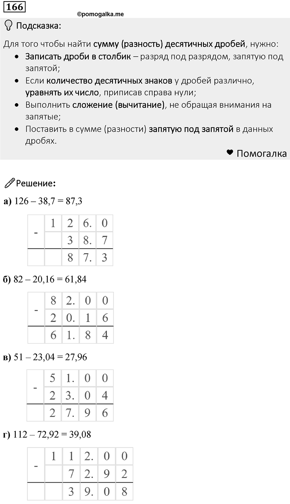 Номер 166 — решение 1