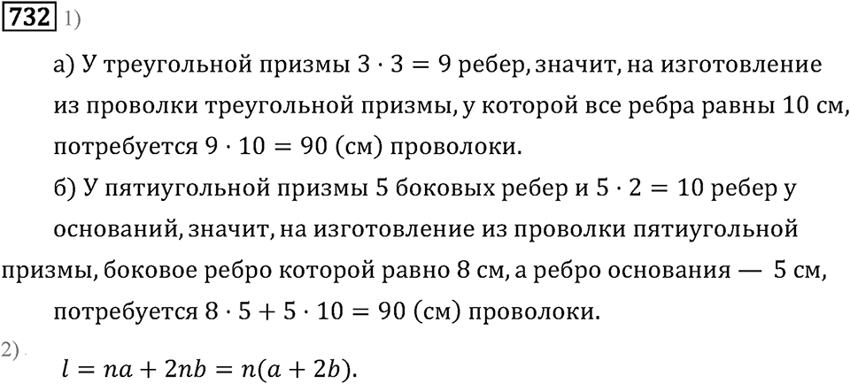 Номер 732 — решение 2