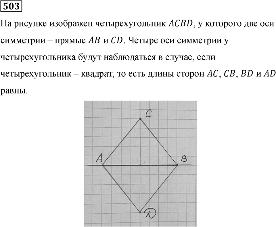 Номер 503 — решение 1