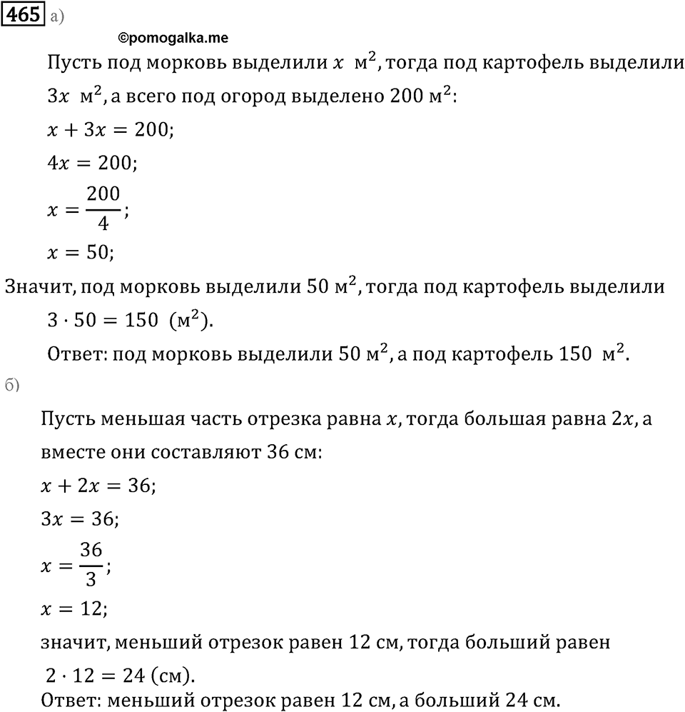 Номер 465 — решение 1