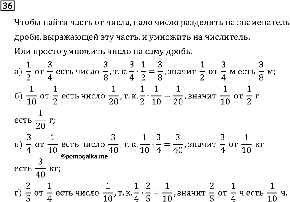 Номер 36 — решение 2