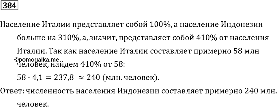 Номер 384 — решение 2