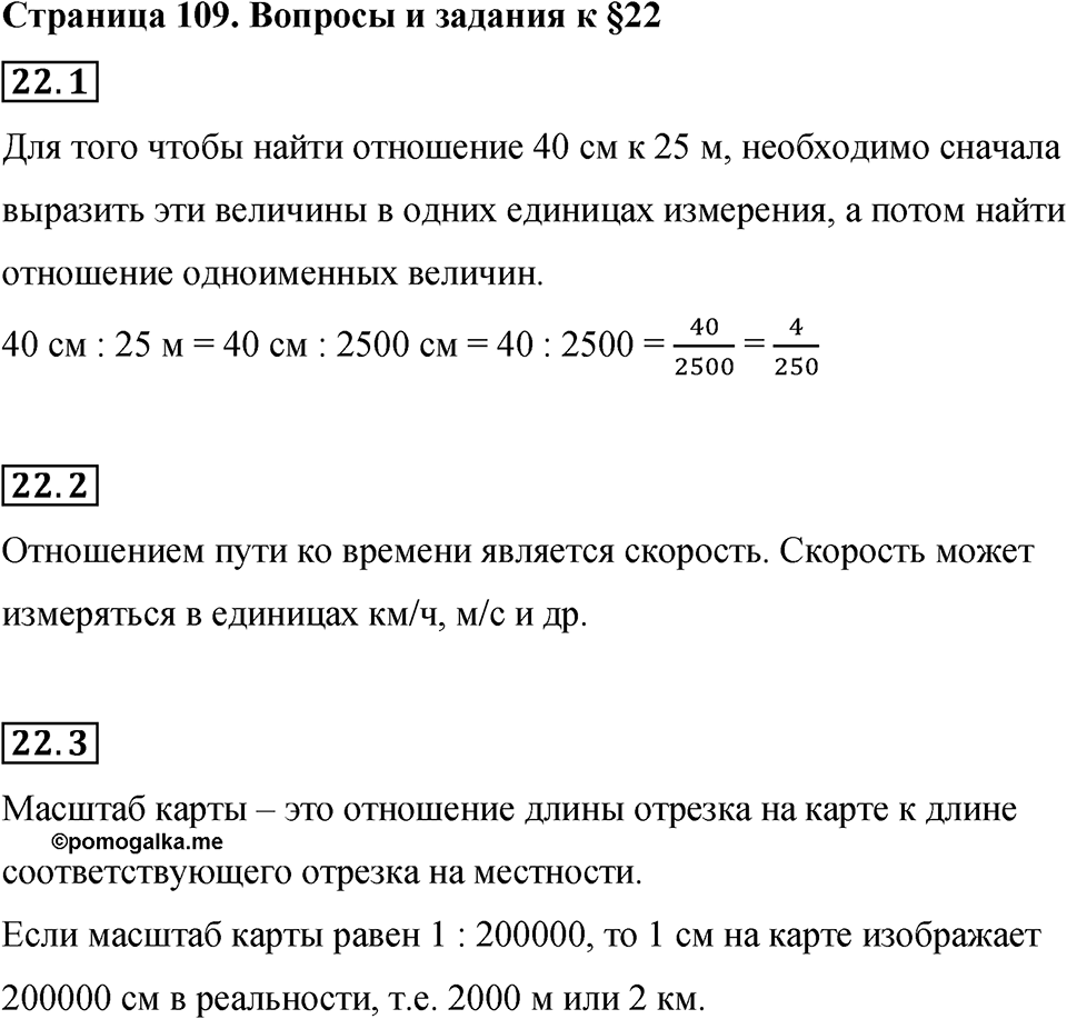 Страница 109 Вопросы к §22 — решение 1