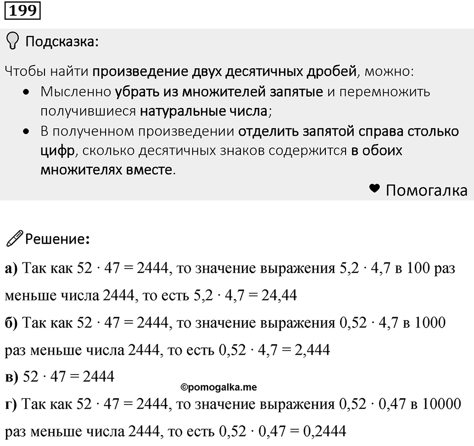 Номер 199 — решение 1