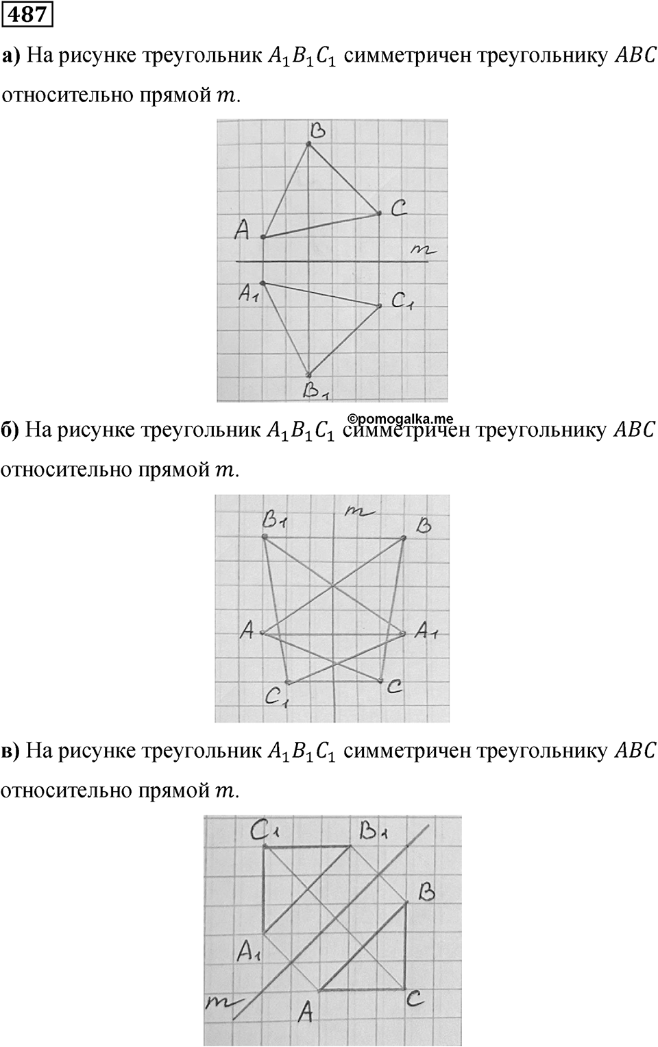 Номер 487 — решение 1