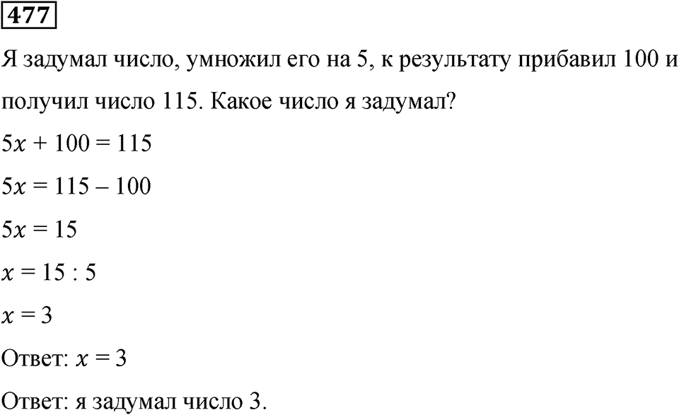 Номер 477 — решение 1
