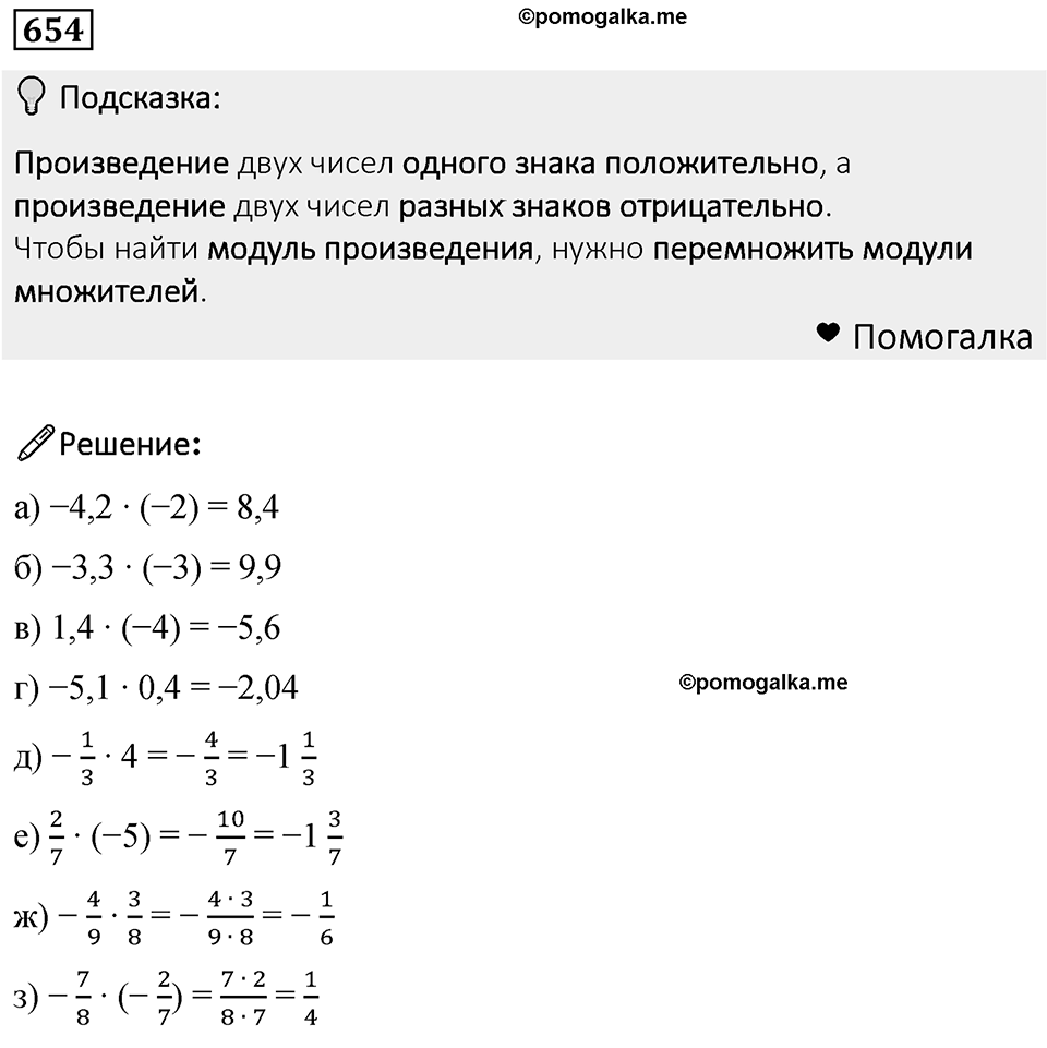 Номер 654 — решение 1