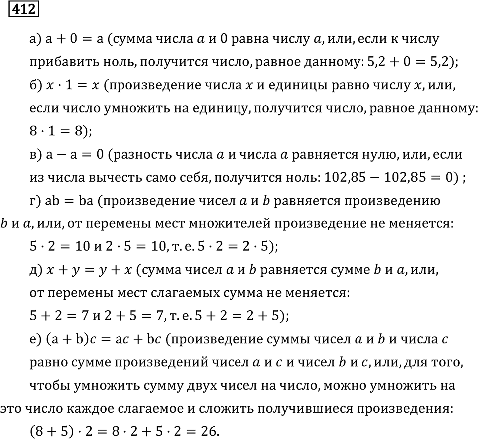Номер 412 — решение 2