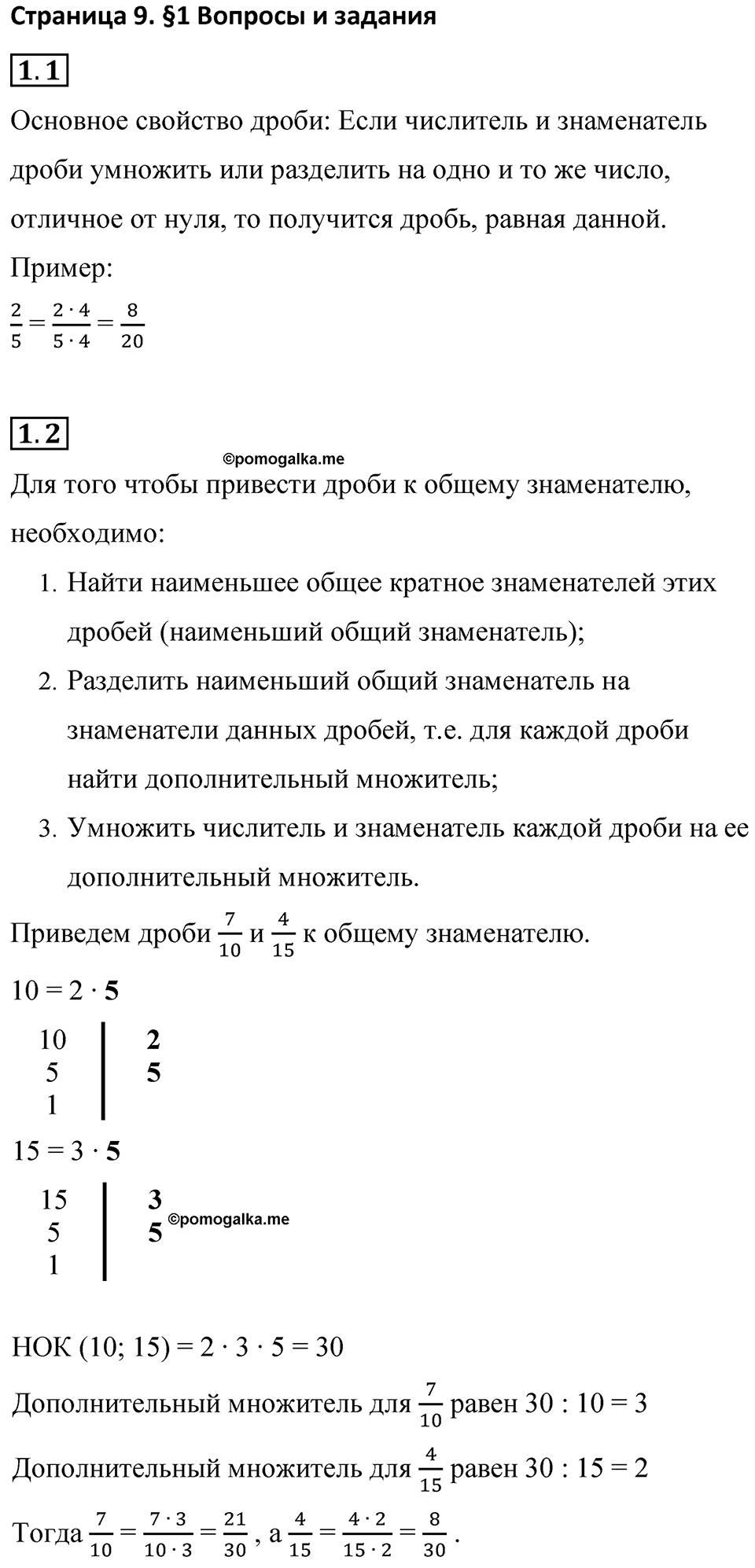 Страница 9 Вопросы к §1 — решение 1