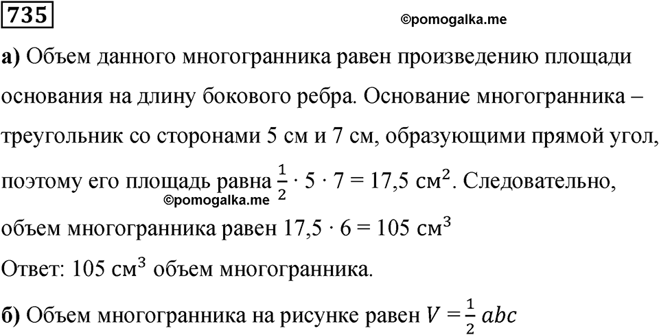 Номер 735 — решение 1