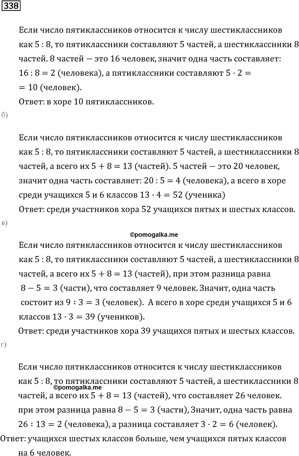 Номер 338 — решение 2