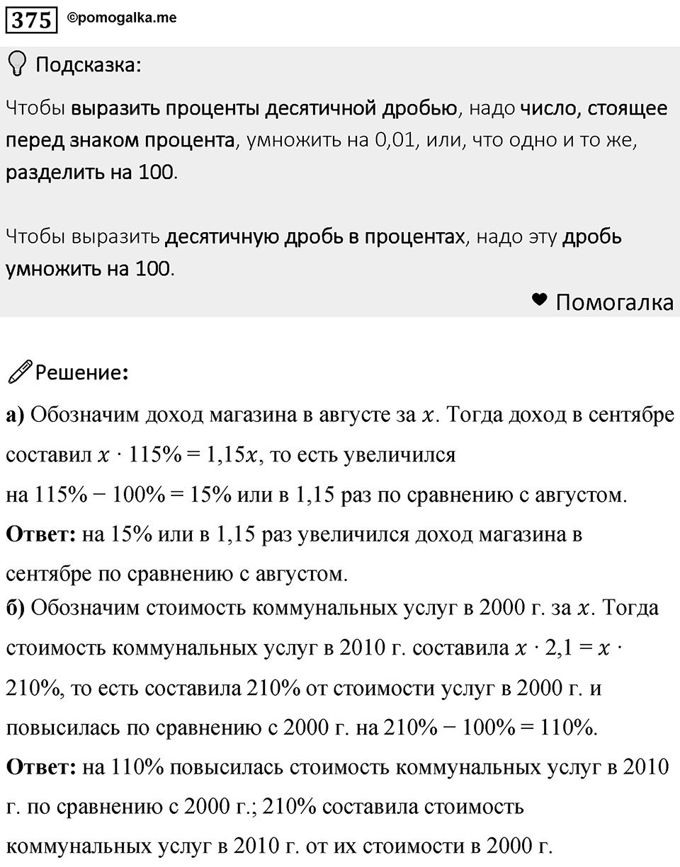 Номер 375 — решение 1