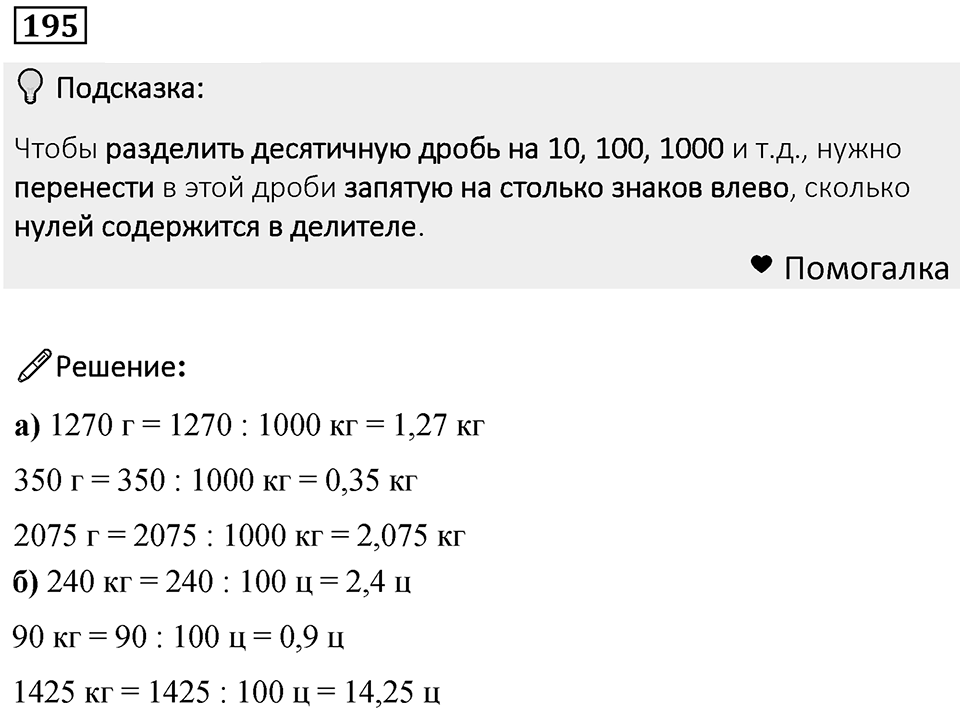 Номер 195 — решение 1