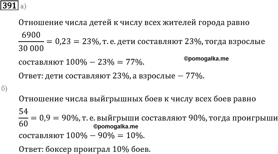 Номер 391 — решение 2