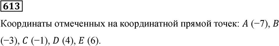 Номер 613 — решение 1