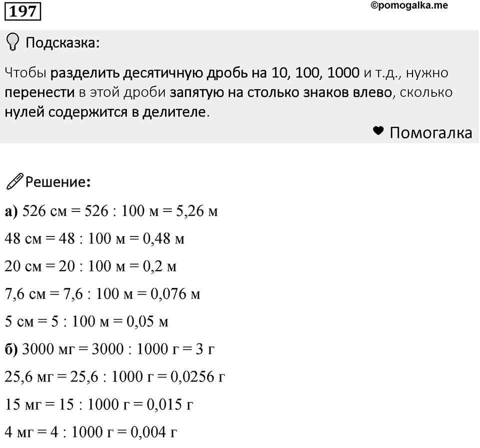 Номер 197 — решение 1
