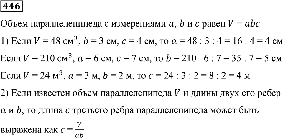 Номер 446 — решение 1