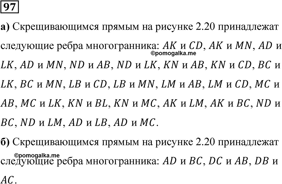 Номер 97 — решение 1