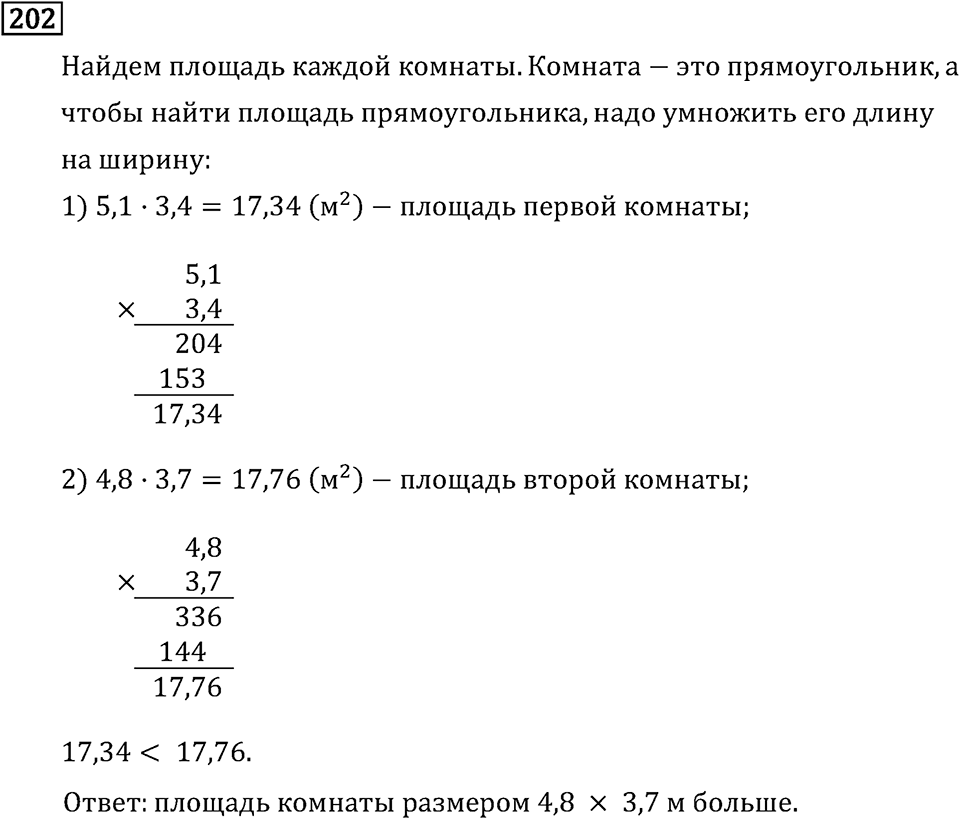 Номер 202 — решение 2