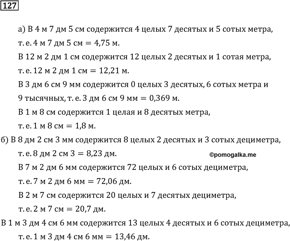 Номер 127 — решение 2