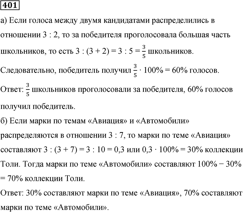Номер 401 — решение 1