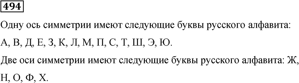 Номер 494 — решение 1
