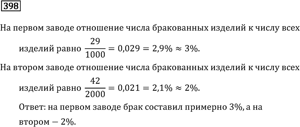 Номер 398 — решение 2