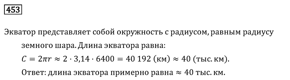 Номер 453 — решение 2