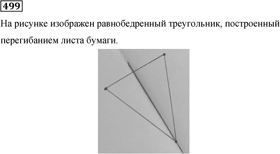 Номер 499 — решение 1