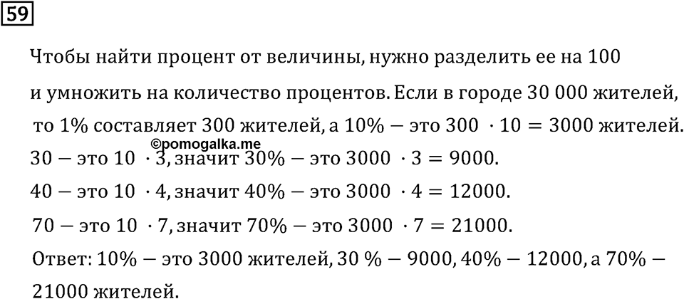 Номер 59 — решение 2