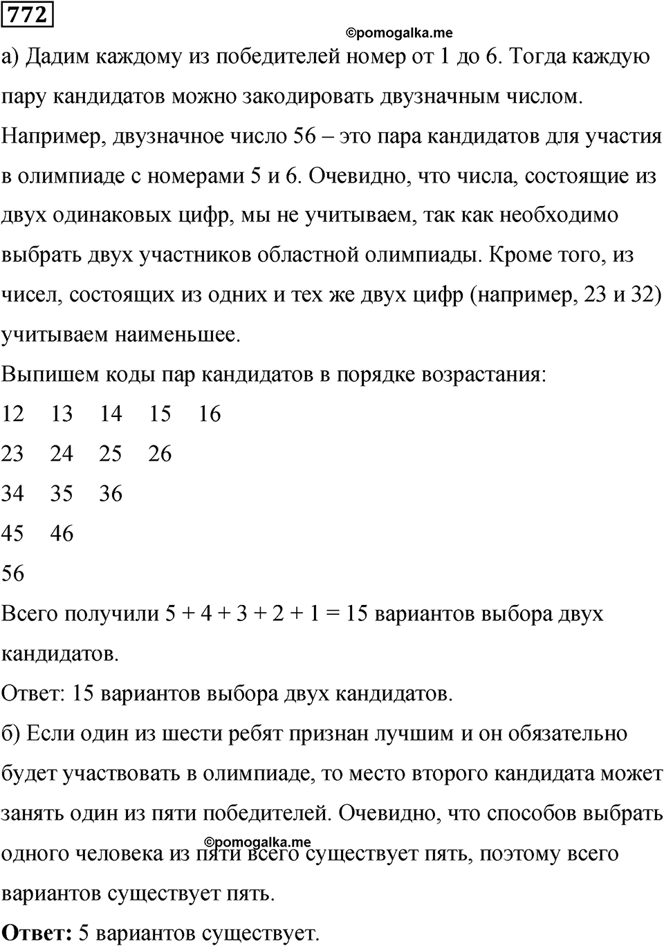 Номер 772 — решение 1